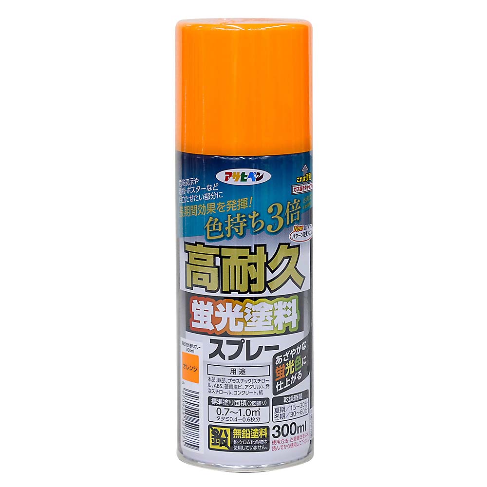 高耐久蛍光塗料スプレー　300ml
