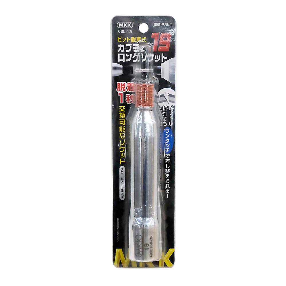 MKK カプラ式ロングソケット　CSL-19
