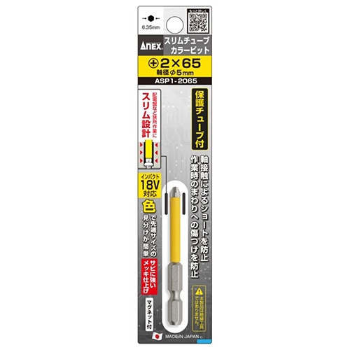 ANEX スリムチューブカラービット +2x65　ASP1-2065