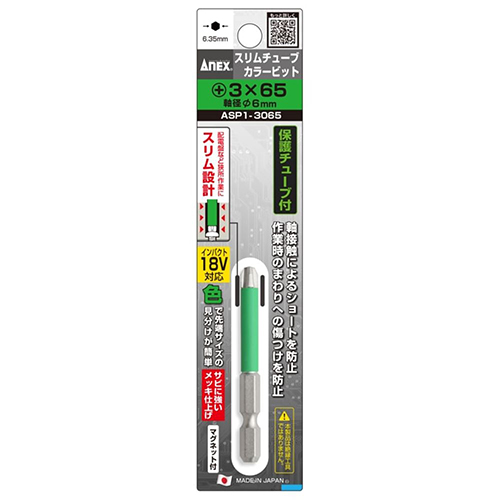 ANEX スリムチューブカラービット +3x65　ASP1-3065