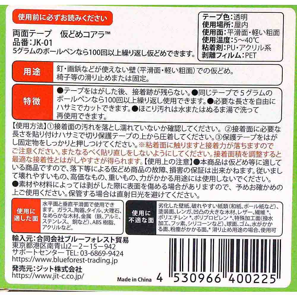 ジット　仮どめコアラ両面テープ（２ｍｍ厚）　ＪＫ－０１