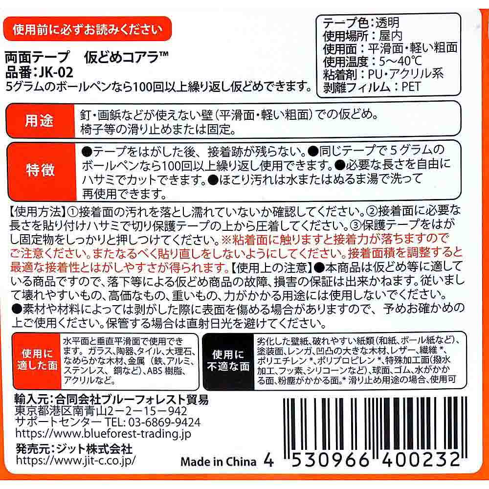 ジット　仮どめコアラ両面テープ（１ｍｍ厚）　ＪＫ－０２