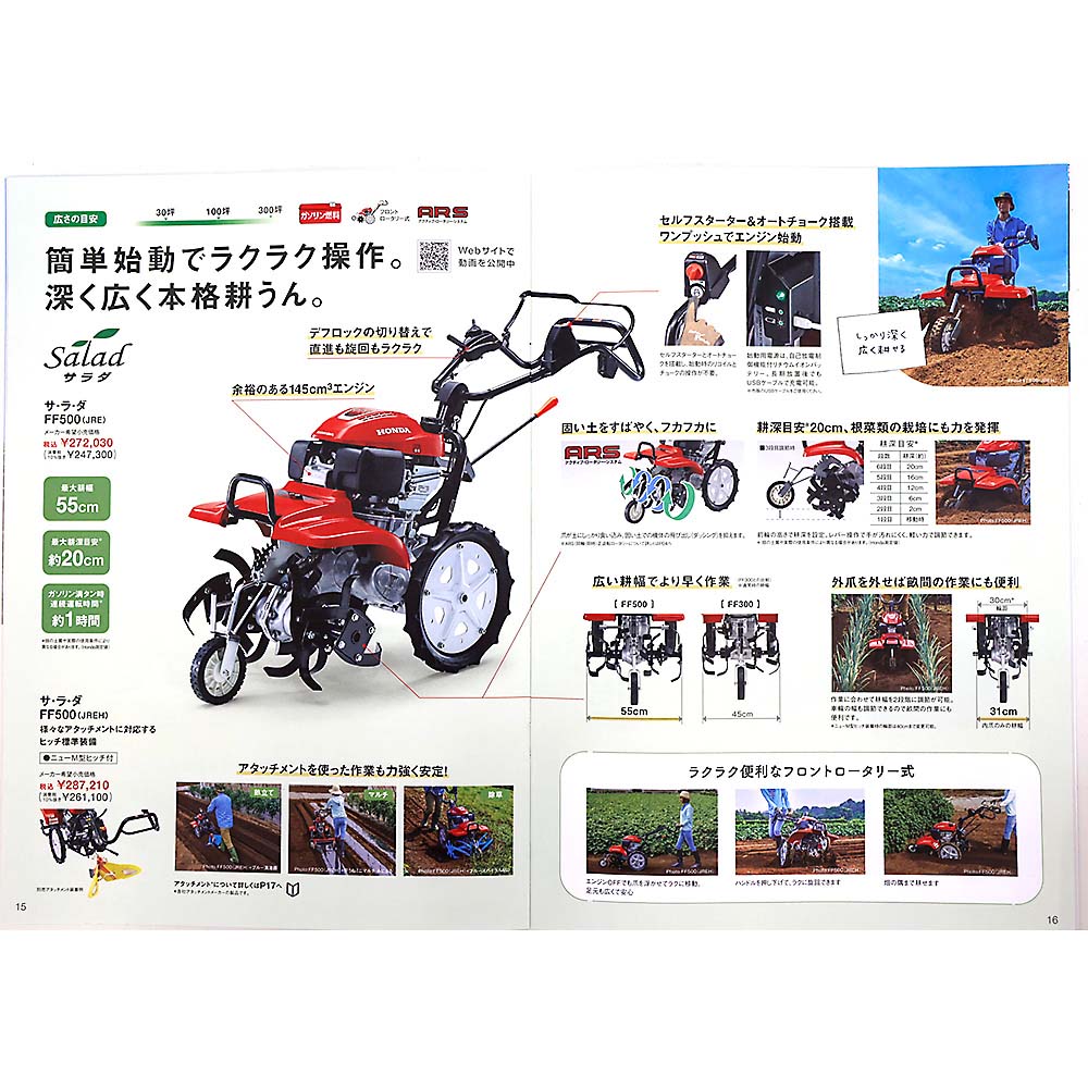 耕うん機 サラダFF500ヒッチ付 FF500－JREHヒッチ付