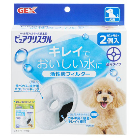 GEX ピュアクリスタル 活性炭フィルター 全円 犬用 2個入