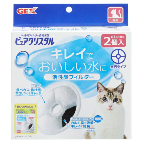 GEX ピュアクリスタル 活性炭フィルター 全円 猫用 2個入
