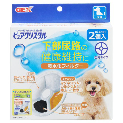 GEX ピュアクリスタル 軟水化フィルター 全円 犬用 2個入