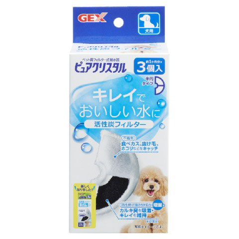 GEX ピュアクリスタル 活性炭フィルター 半円 犬用 3個入