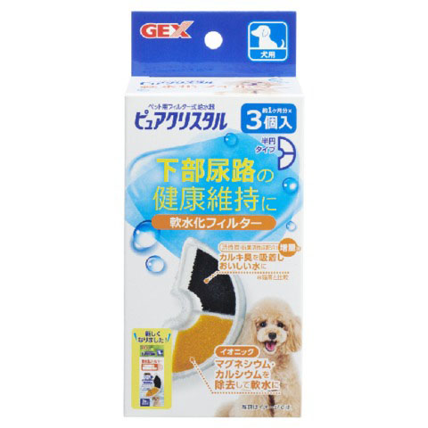 GEX ピュアクリスタル 軟水化フィルター 半円 犬用 3個入