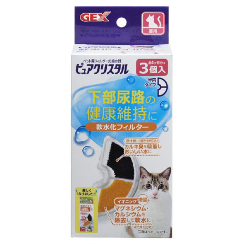 GEX ピュアクリスタル 軟水化フィルター 半円 猫用 3個入