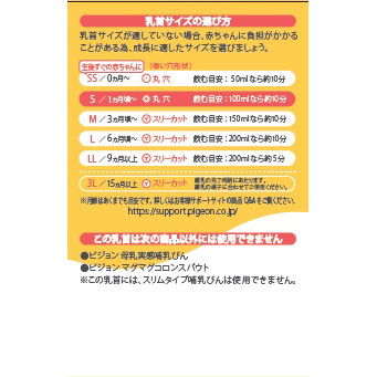 母乳実感乳首　１カ月Ｓ　２個入