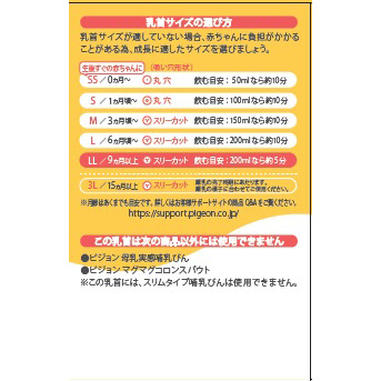 母乳実感乳首　９カ月ＬＬ　２個入