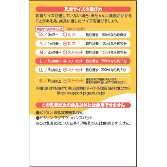 母乳実感乳首　６カ月Ｌ　２個入