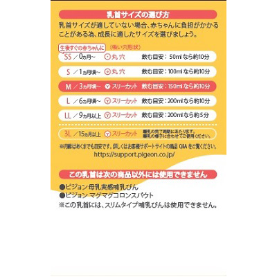 母乳実感乳首　３カ月Ｍ　２個入