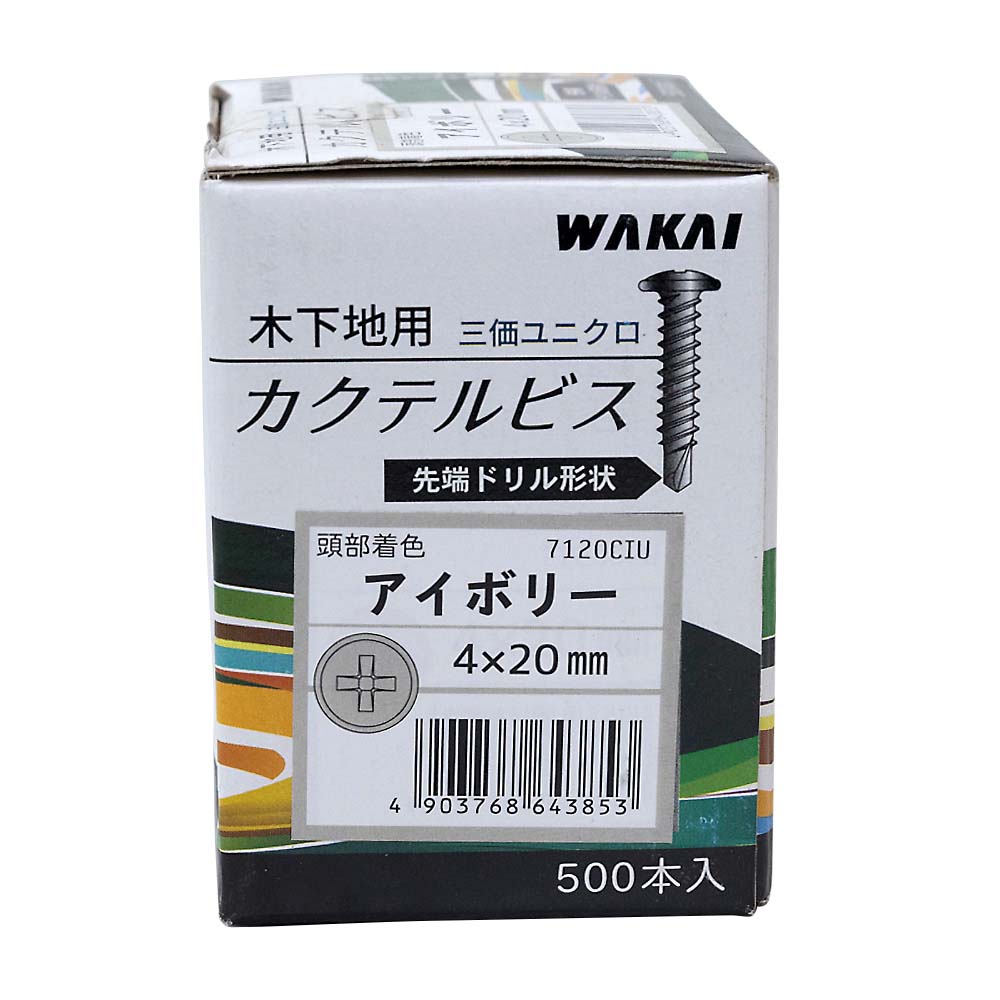 カクテルビス　アイボリー　４Ｘ２０（５００本）