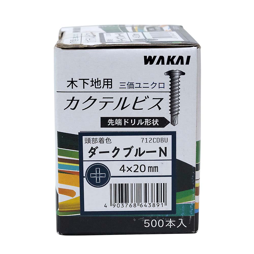カクテルビス　ダークブルー　４Ｘ２０（５００本）
