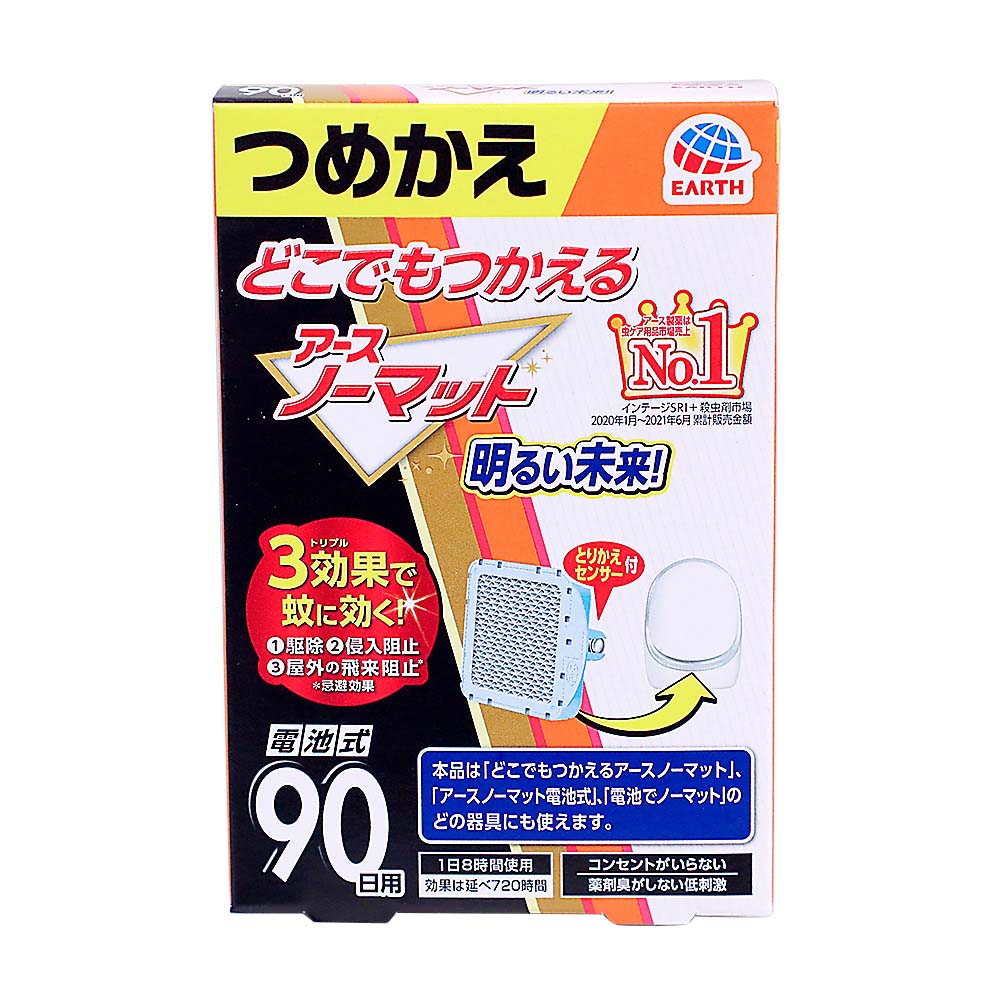 どこでもつかえるアースノーマット　９０日つめかえ