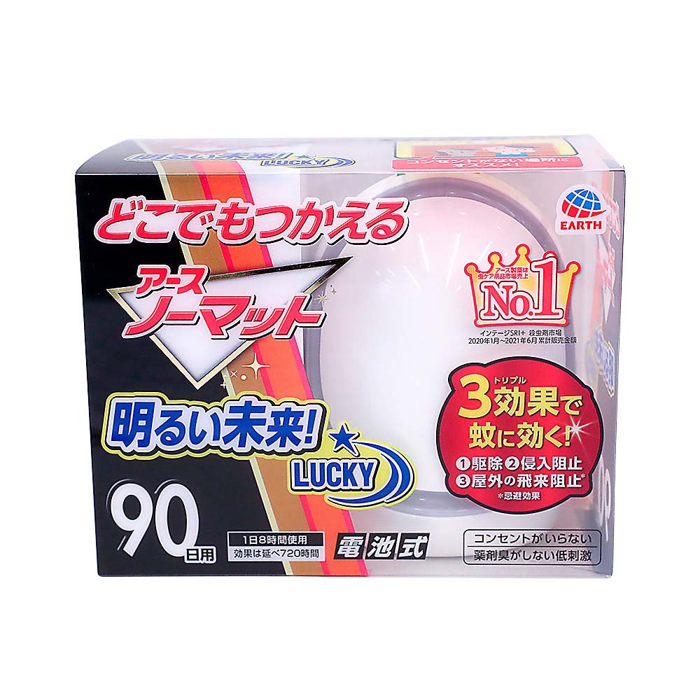 どこでもつかえるアースノーマット　９０日セット　９０日セット