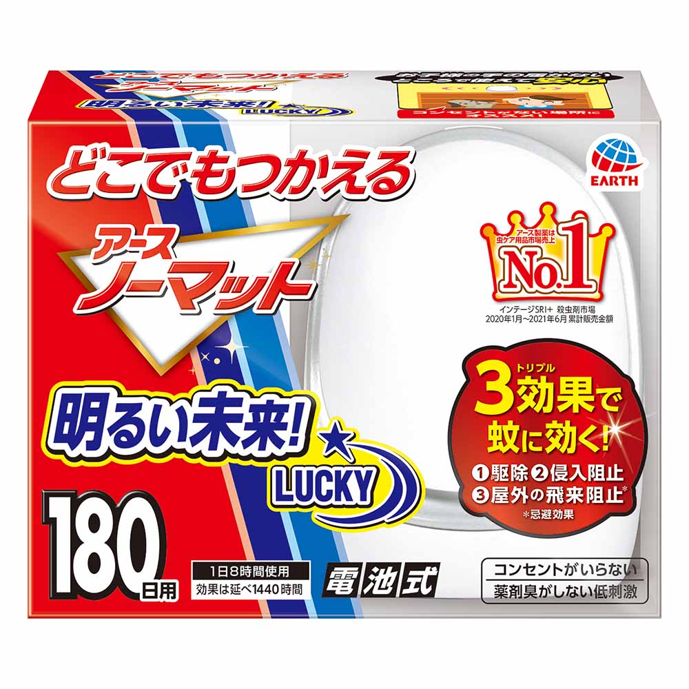 どこでもつかえるアースノーマット　１８０日セット　９０日セット
