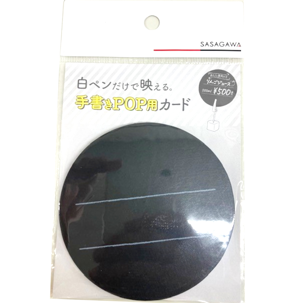 手書きＰＯＰ用カード　丸型　ブラック