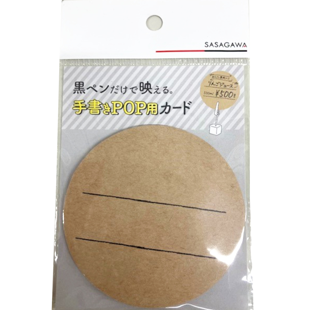 手書きＰＯＰ用カード　丸型　クラフト