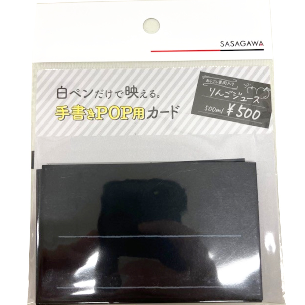 手書きＰＯＰ用カード　名刺サイズ　ブラック