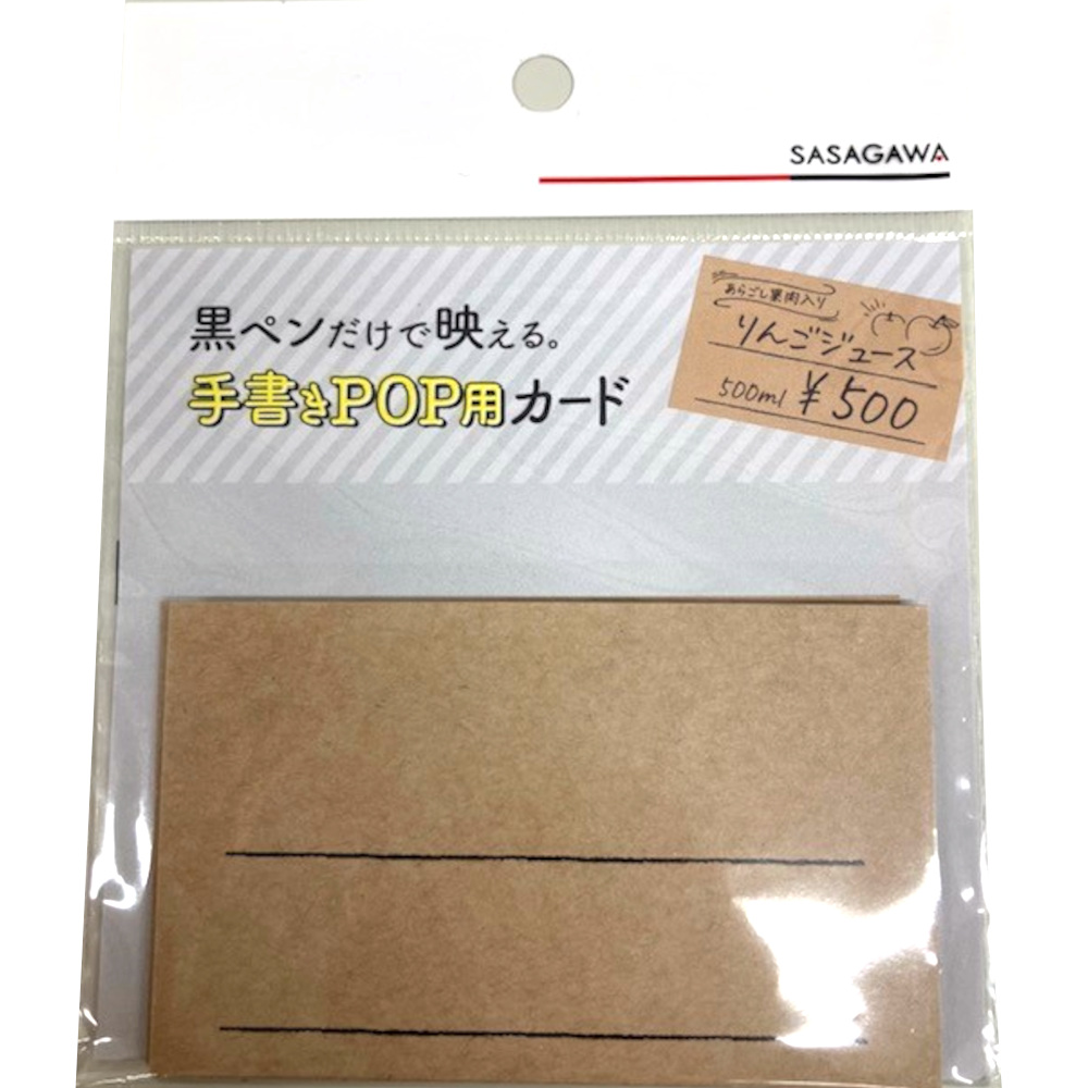 手書きＰＯＰ用カード　名刺サイズ　クラフト