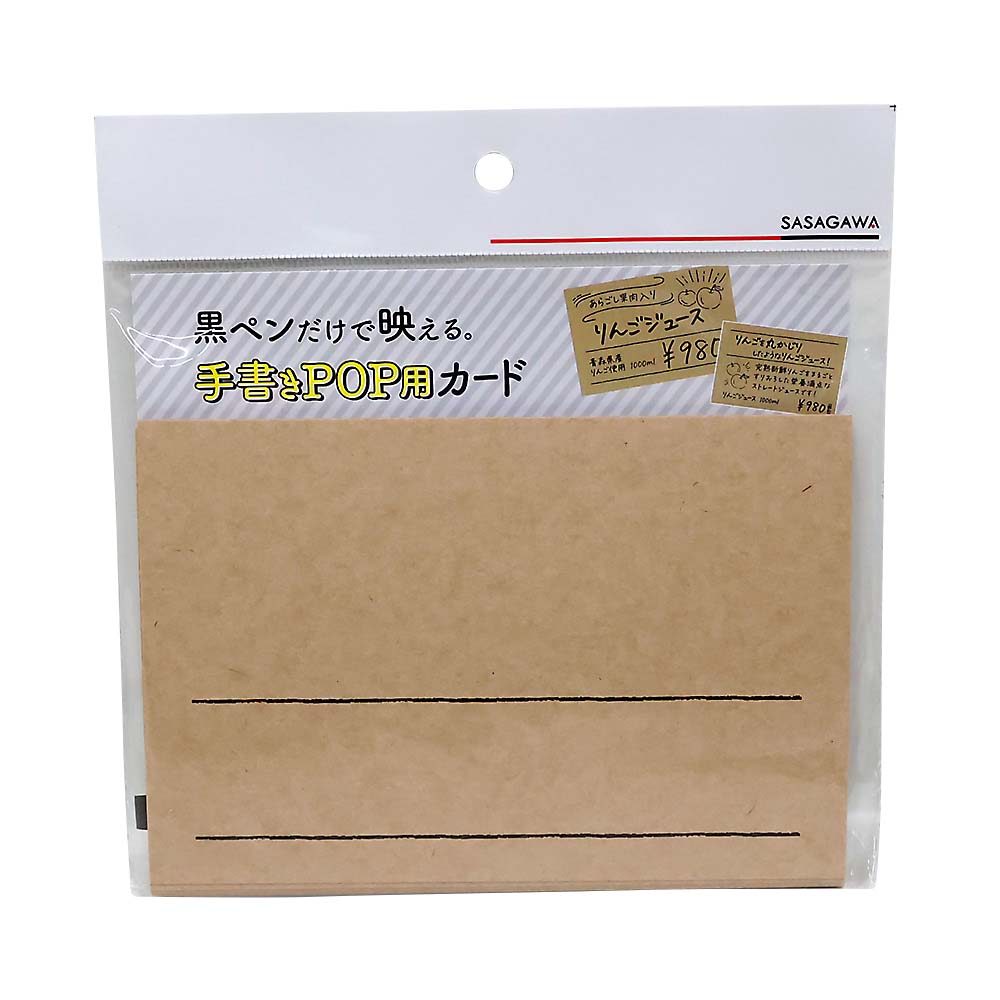 手書きＰＯＰ用カード　はがきサイズ　クラフト