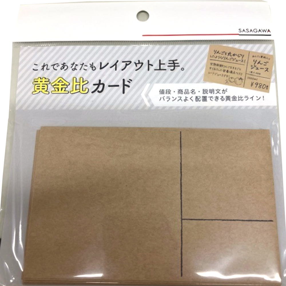 手書きＰＯＰ用カード　黄金比カード　クラフト