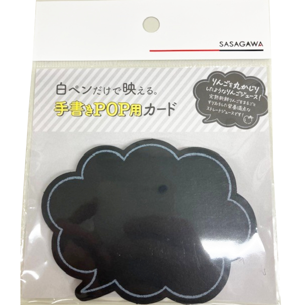 手書きＰＯＰ用カード　吹出し型　ブラック