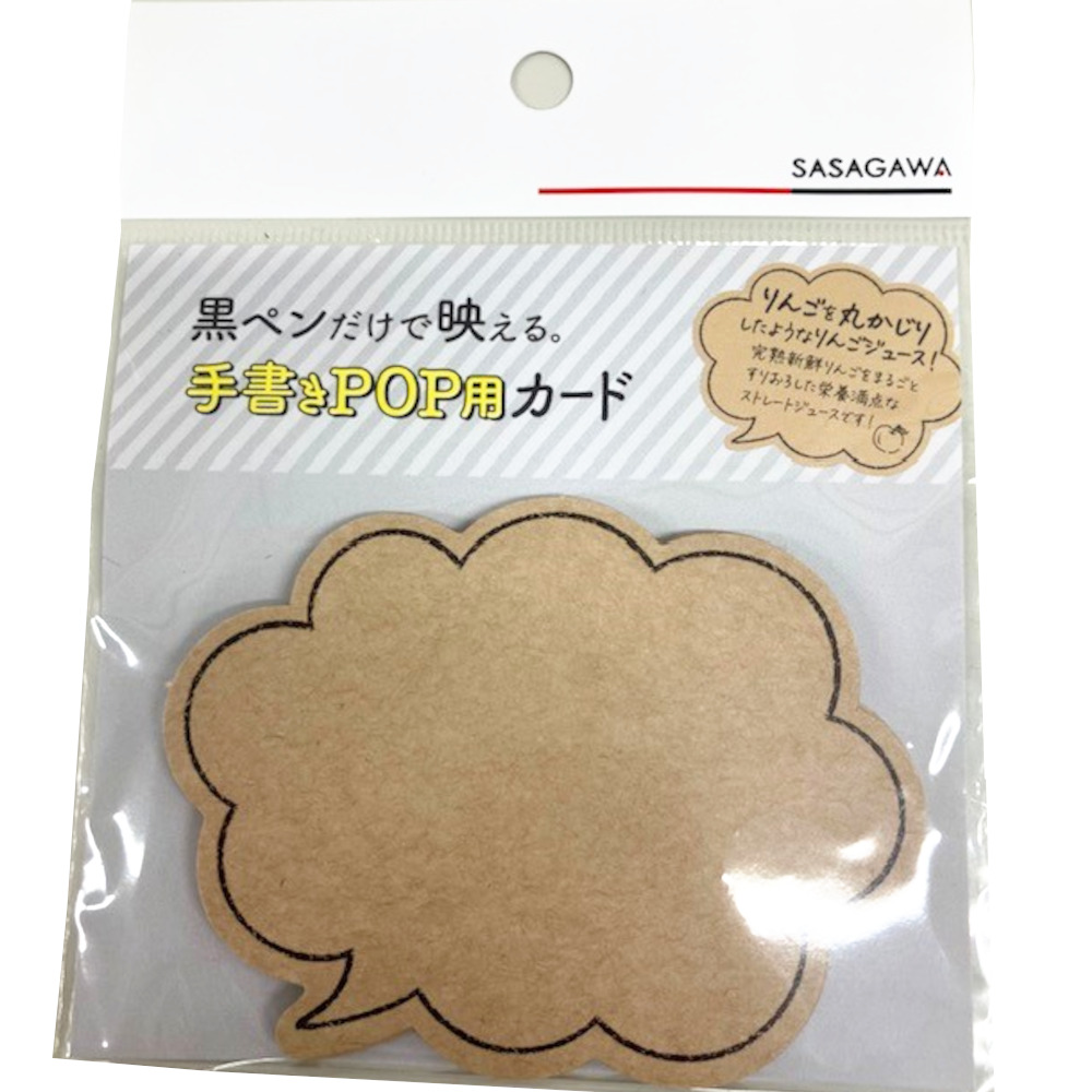 手書きＰＯＰ用カード　吹出し型　クラフト