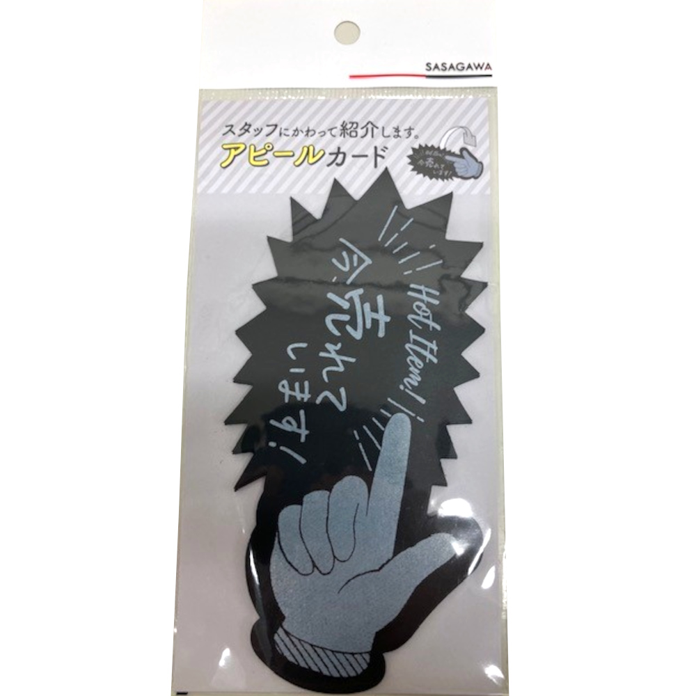 アピールカード　指型　今売れています