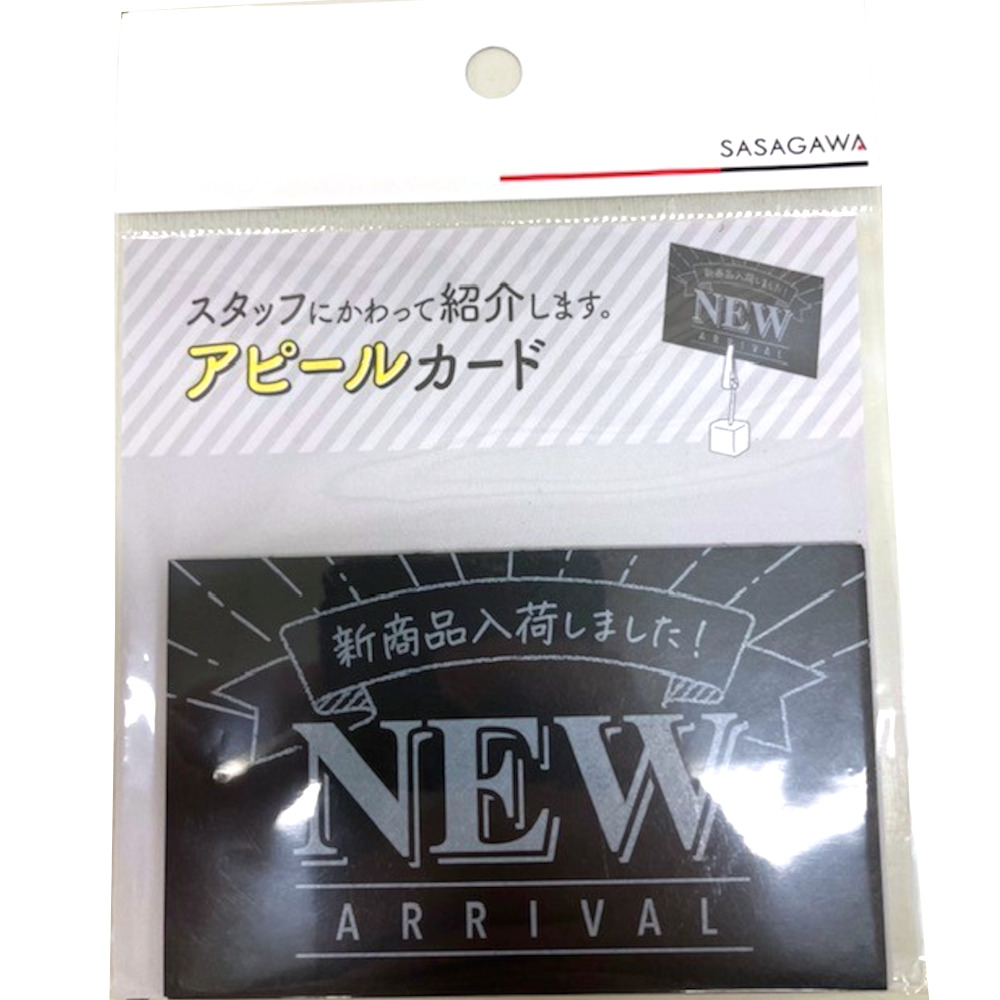 アピールカード　名刺サイズ　ＮＥＷ　ＡＲＲＩＶＡＬ