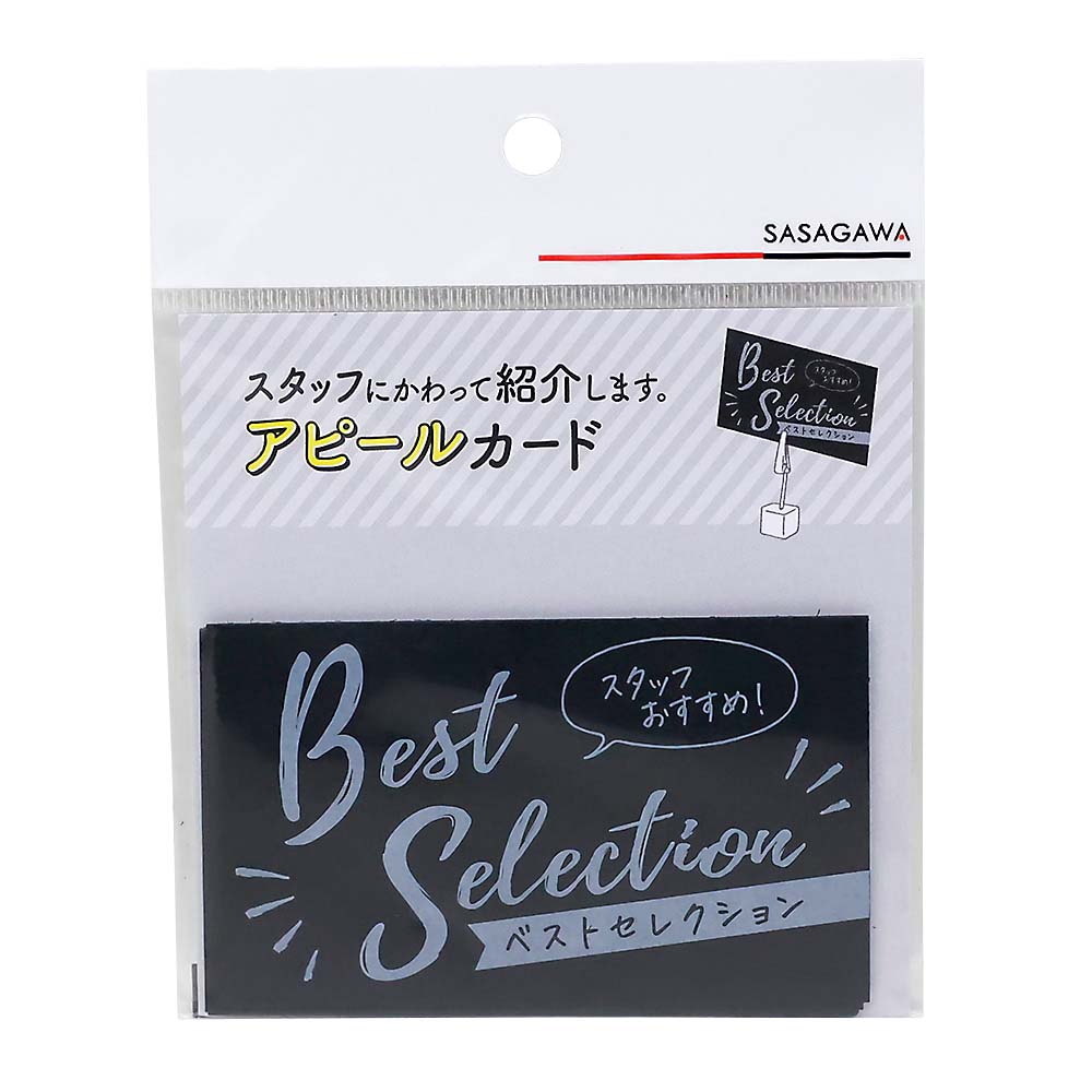 アピールカード　名刺サイズ　Ｂｅｓｔ　Ｓｅｌｅｃｔｉｏｎ
