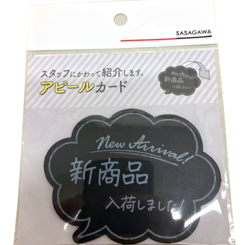 アピールカード　吹出し型　新商品入荷しまし