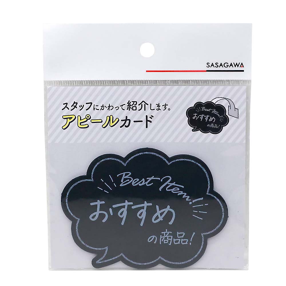 アピールカード　吹出し型　おすすめの商品