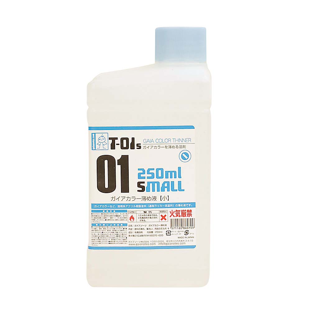 ガイアカラー薄め液（小）　２５０ml　Ｔ－０１Ｓ