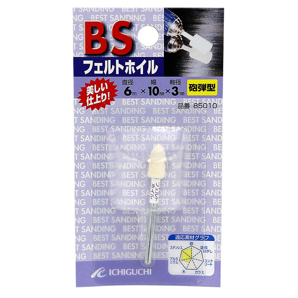 BSフェルトホイル (砲弾)　6x10x3