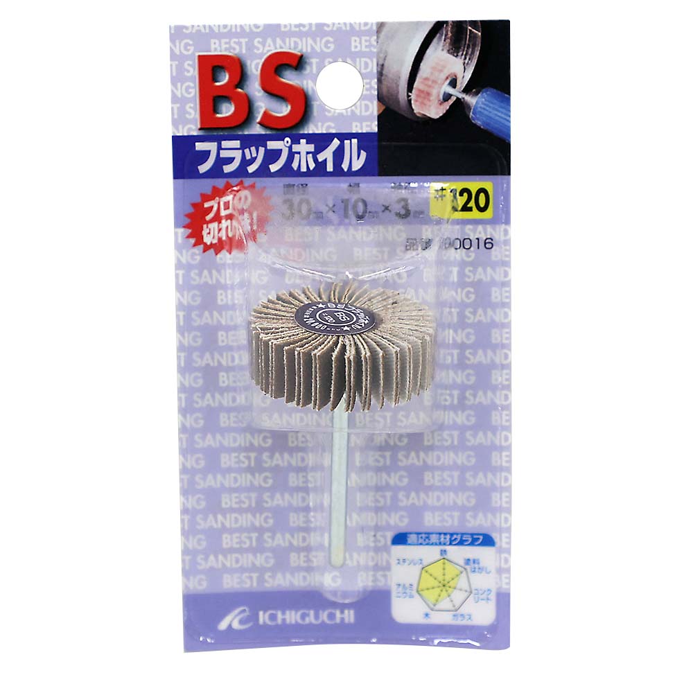 BSフラップホイル　30x10x3 #120
