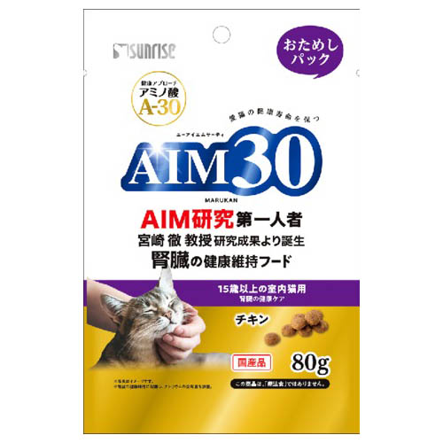 AIM30 15歳以上の室内猫用 腎臓の健康ケア おためし　80g