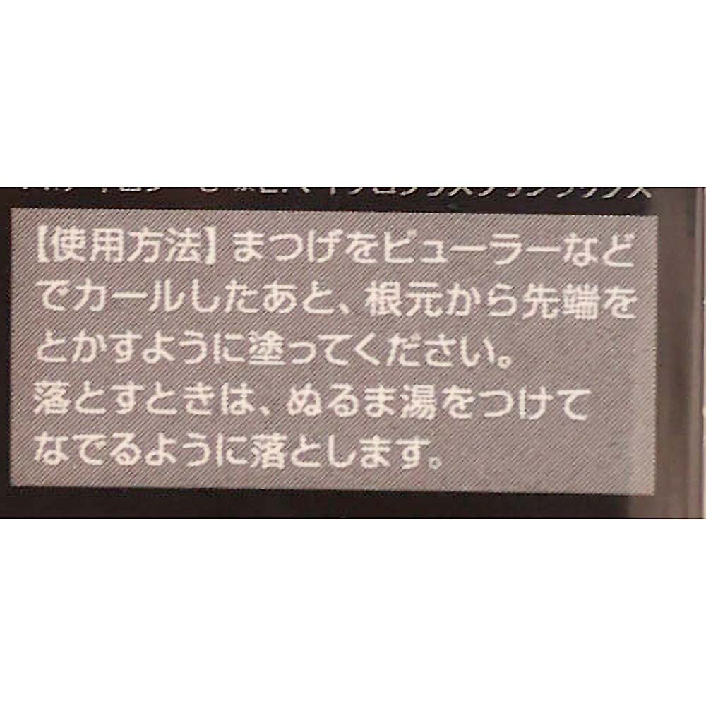 DUP パーフェクトエクステンションマスカラ