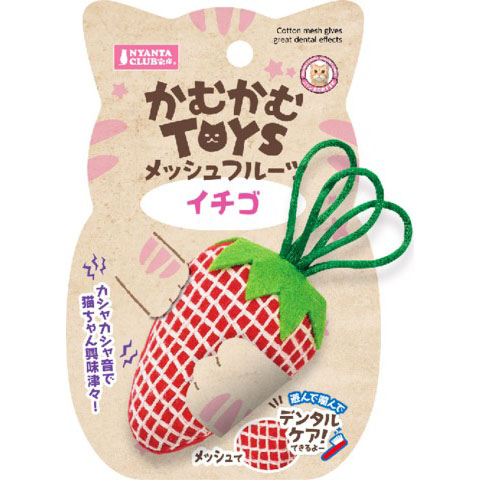 かむかむTOYS メッシュフルーツ イチゴ