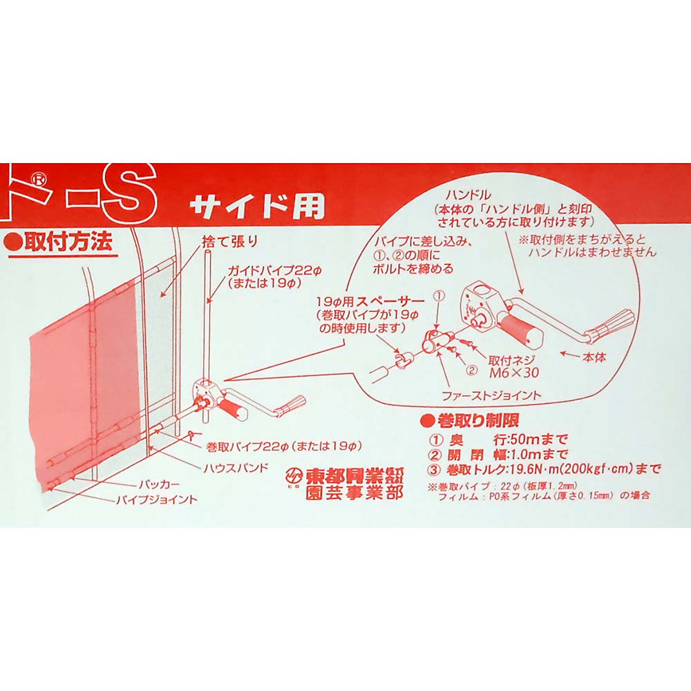 ハウス用換気巻上機 マキペット-S サイド用