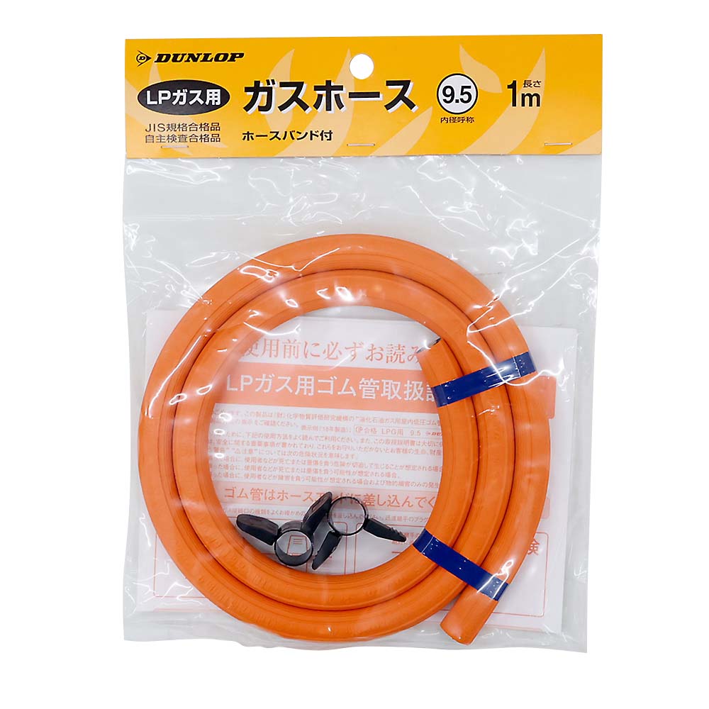 ダンロップ　ガスホースＬＰ　９．５ｍｍ　１ｍ　６００３