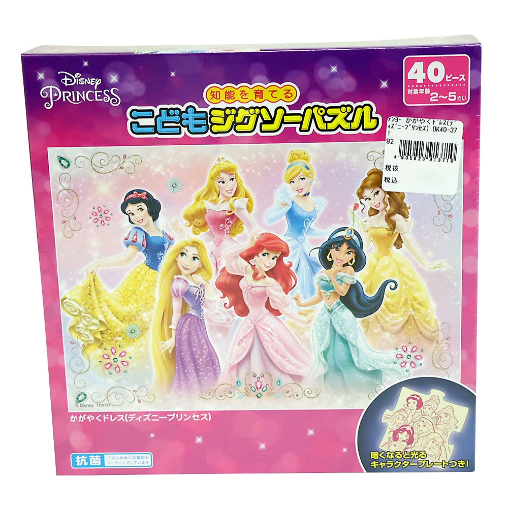 かがやくドレス(ディズニープリンセス)　DK40-371