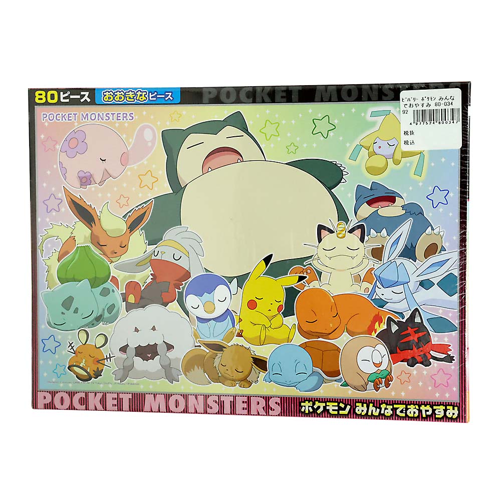 ポケモン みんなでおやすみ　80-034