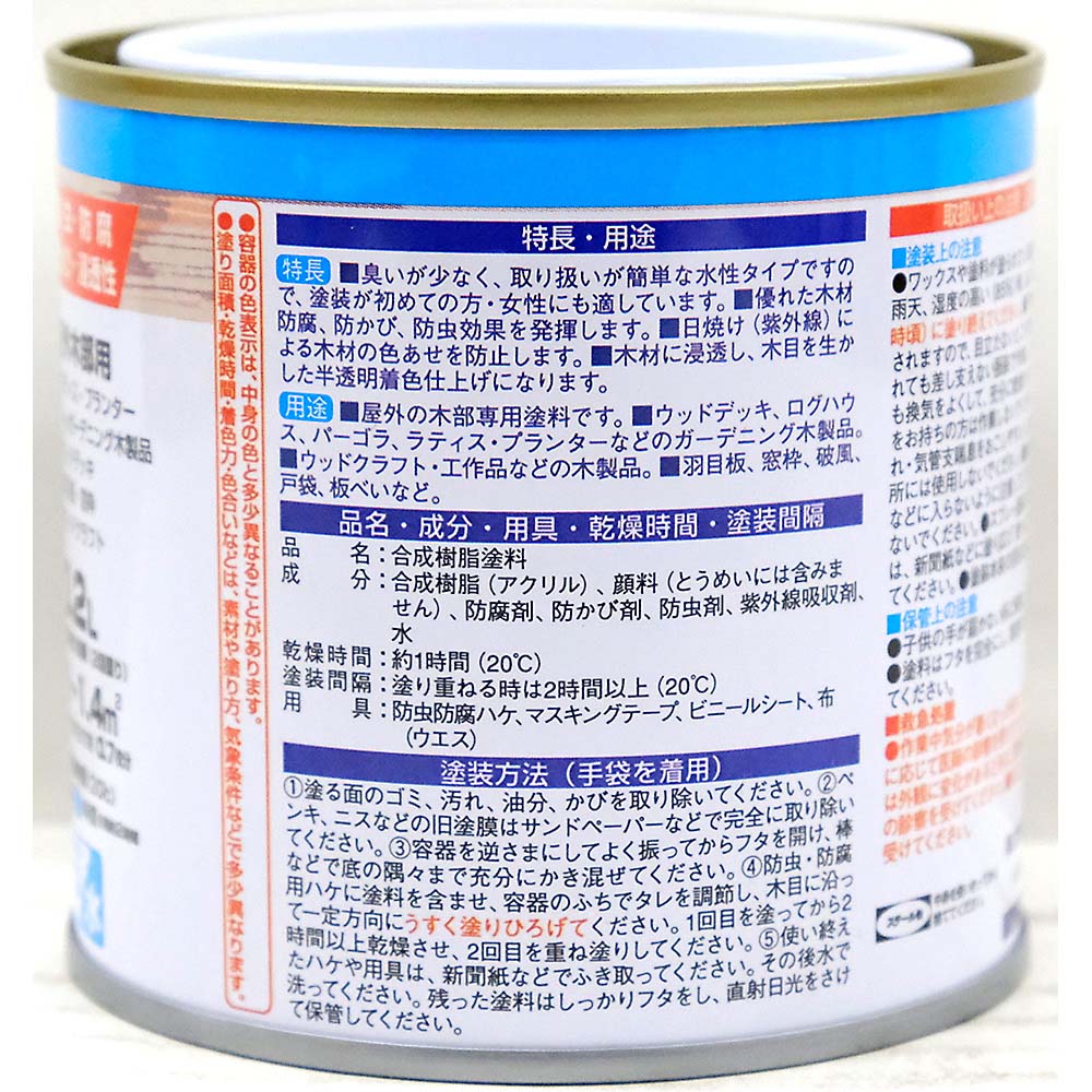 水性木部保護塗料 ウォルナット　0.2L