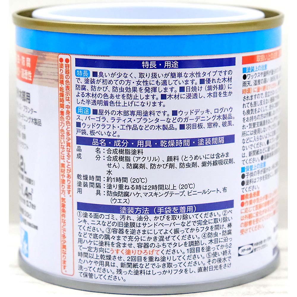 水性木部保護塗料 ウォルナット　0.2L