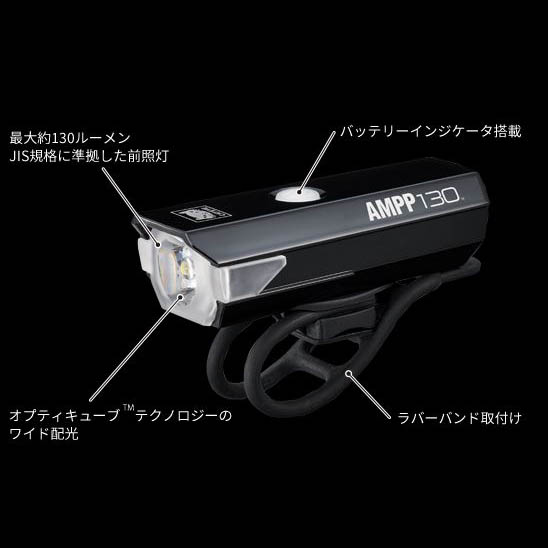 ＣＥ　ＡＭＰＰ１３０　前照灯　ＵＳＢ充電式　ＢＫ　ＣＥ　ＡＭＰＰ１３０　ＢＫ