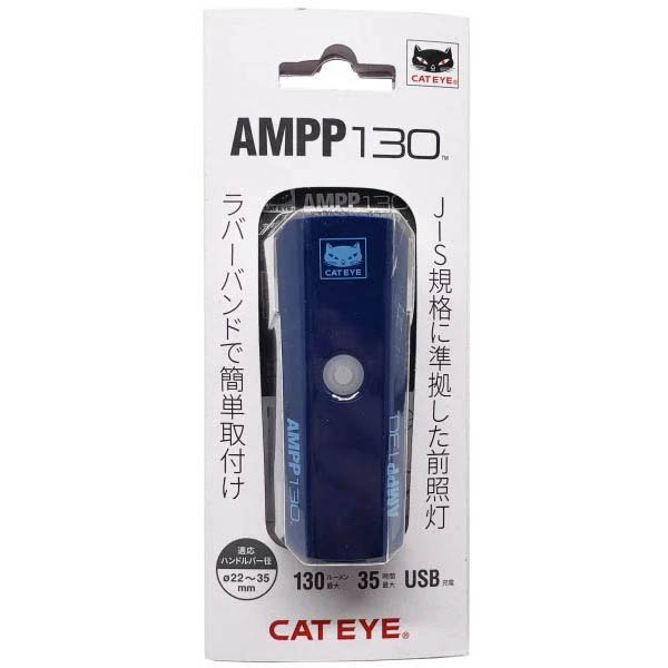 CE AMPP130 前照灯 USB充電式 BL　93671 BL