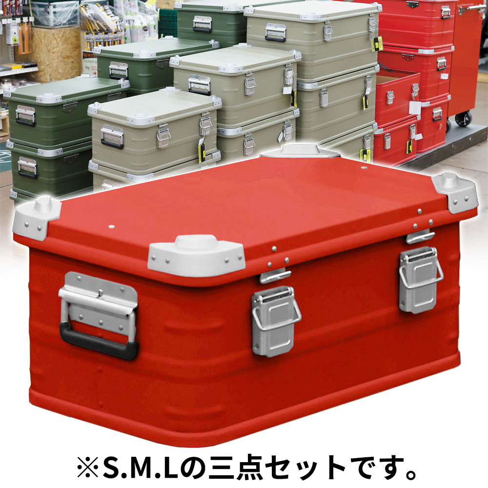 アルミコンテナレッド　L.M.S.